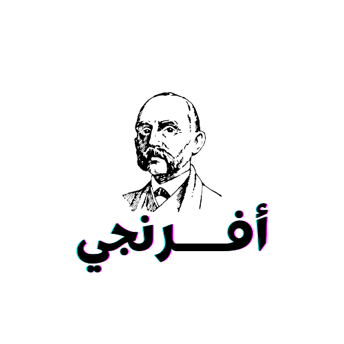 من نحن